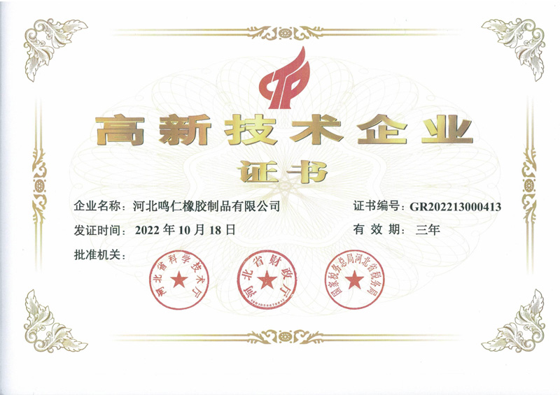 高新技术证书