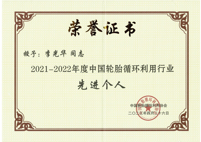 小我荣誉证书
