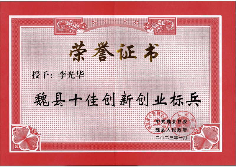 小我荣誉证书