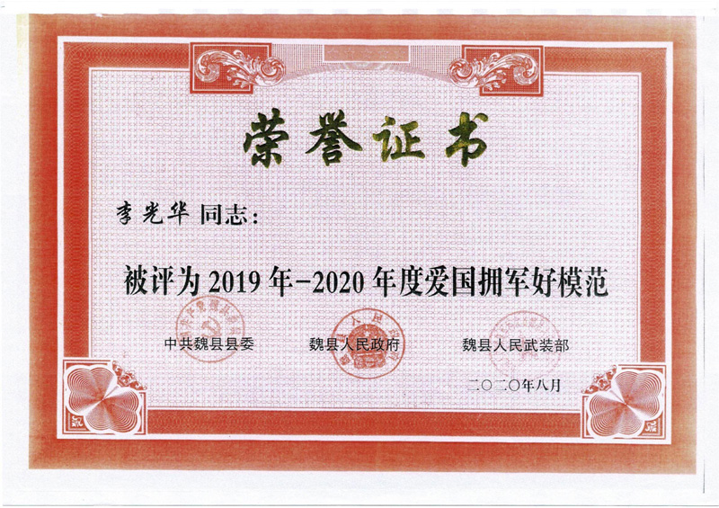 小我荣誉证书
