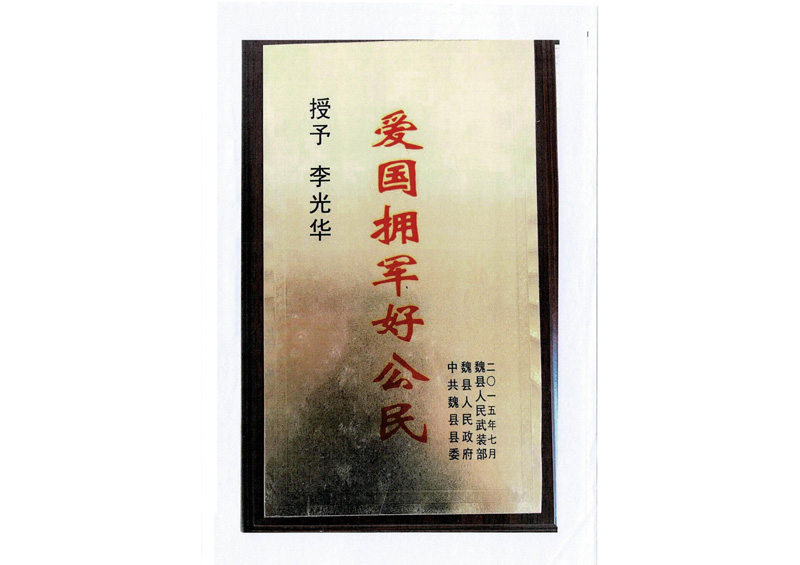小我荣誉证书